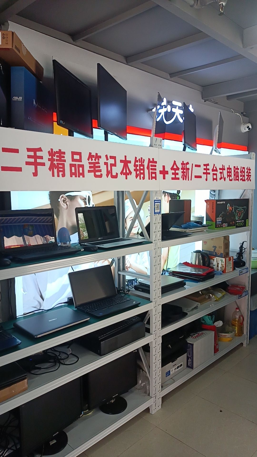 电脑销售维修二手回收