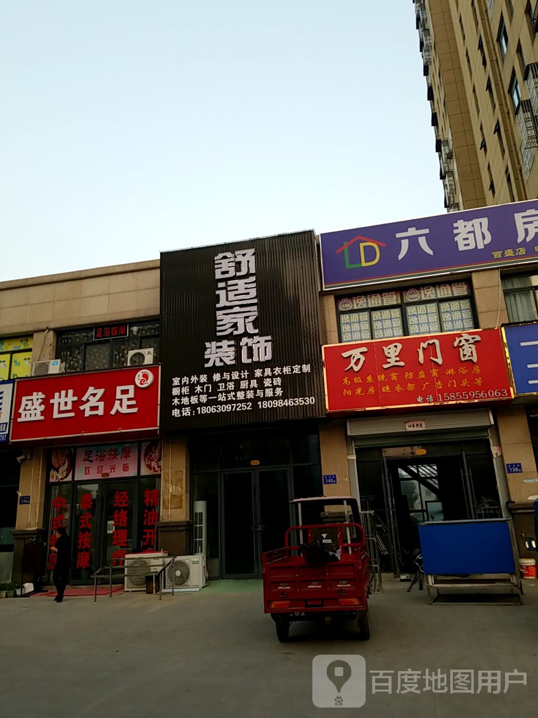 盛世名足(蓝溪路店)
