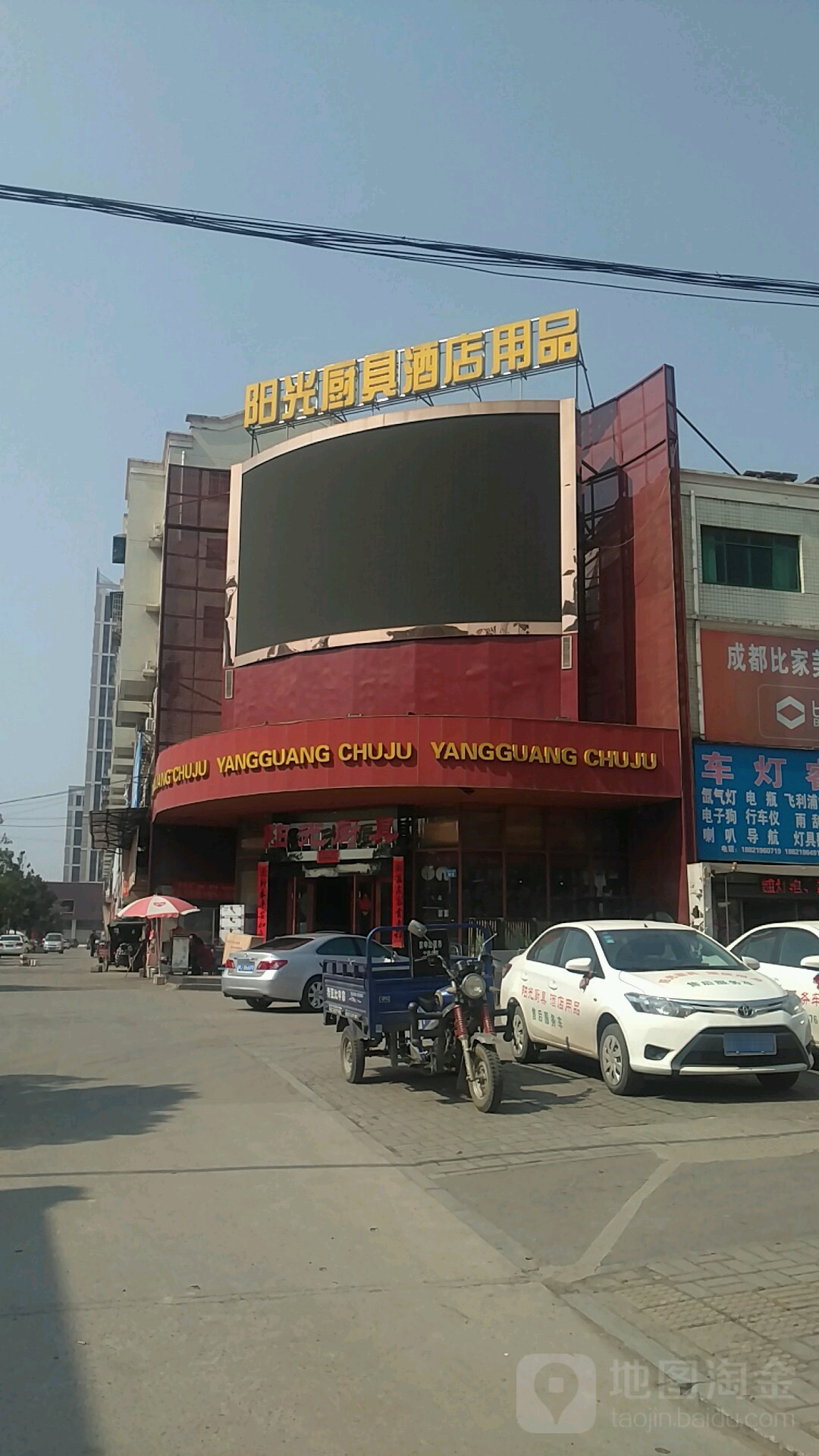 阳光厨具商场