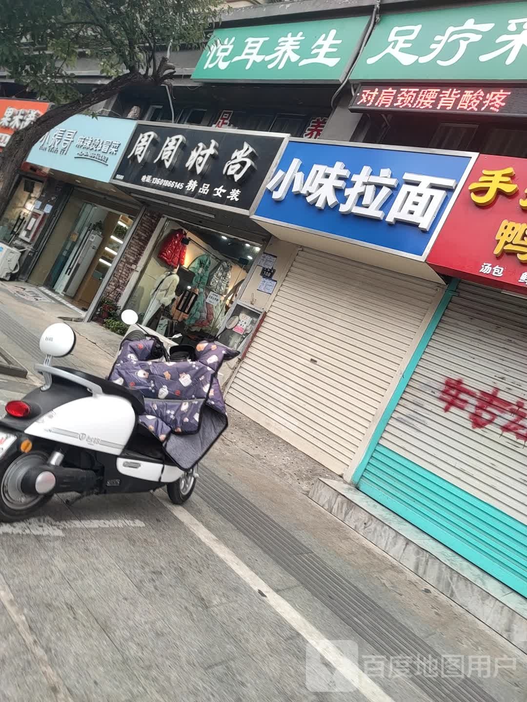 润脉堂·悦耳馆