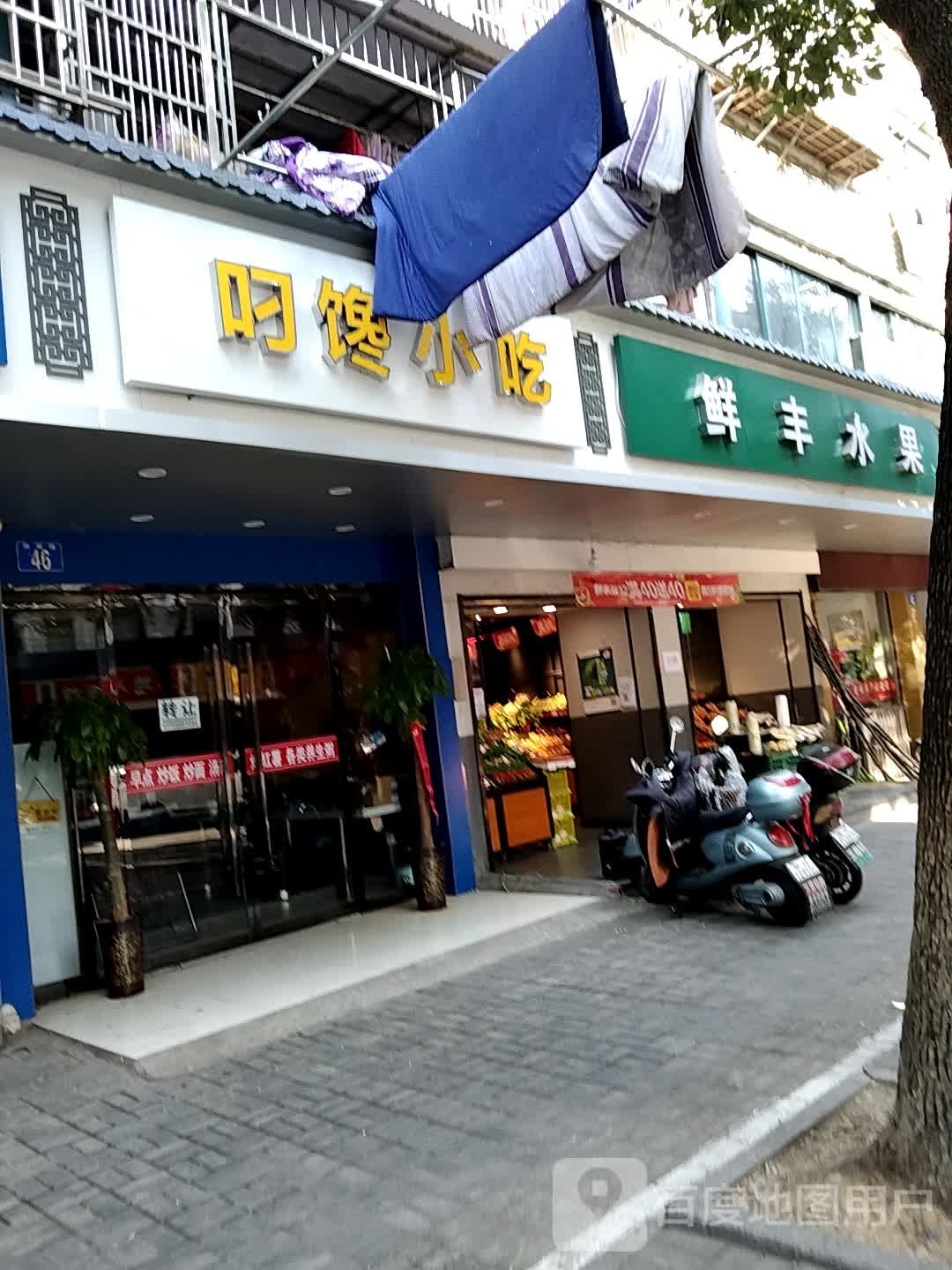 新丰水果(安庆回祥小区店)