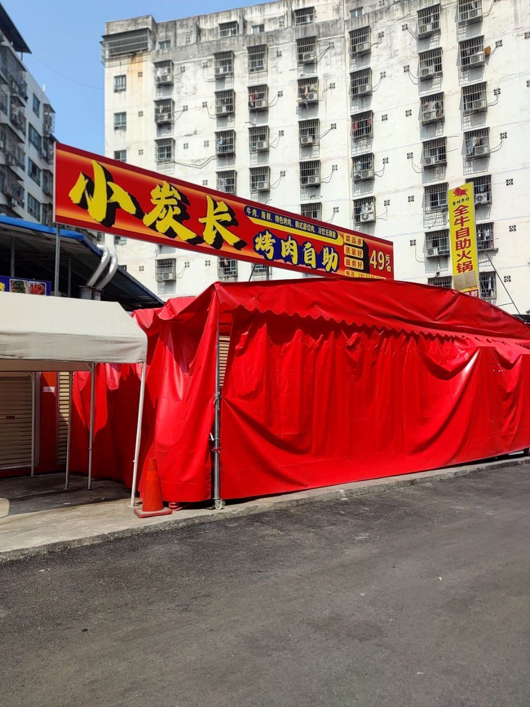 小炭长烤肉自助