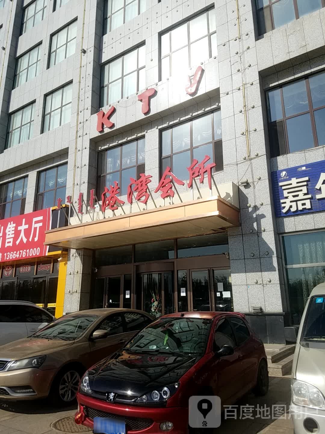 港湾铭士会所