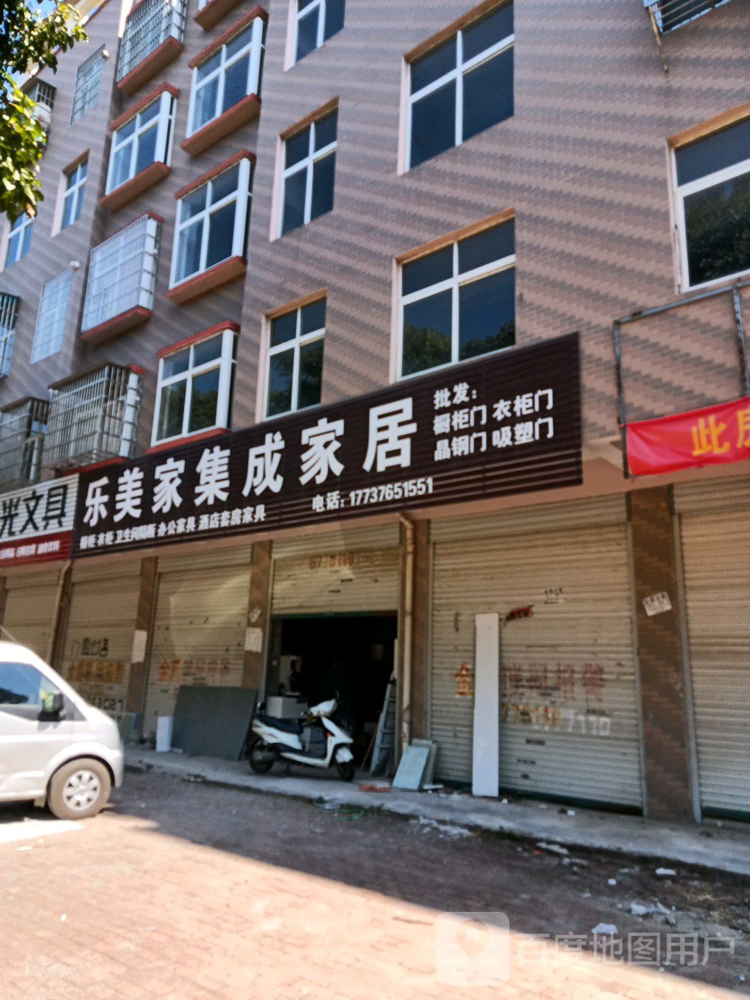 固始县乐美家集成家居(成功大道店)