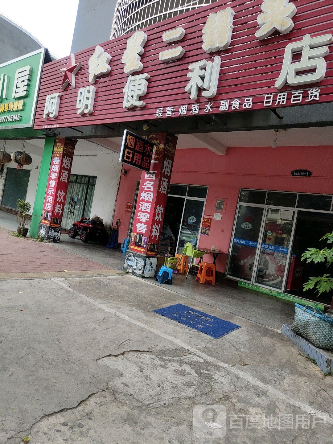 阿明便利店(江苏路店)