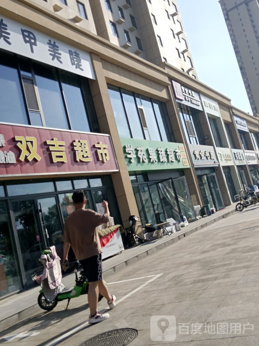 嗯黄金书屋二店(学院南街店)