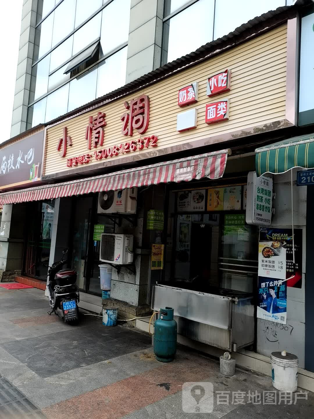 小情调