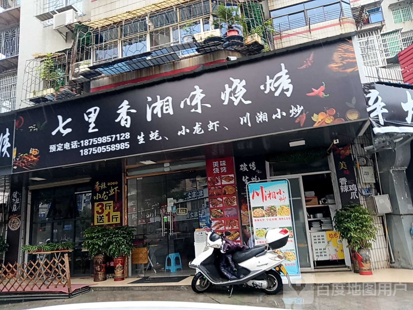 七里香湘味烧烤(三明三元万达广场店)