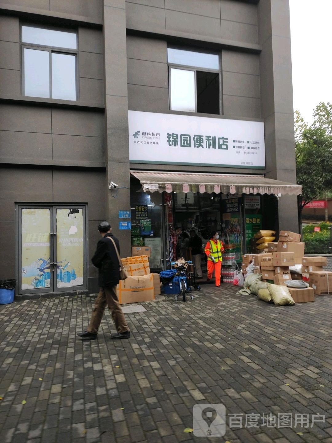 锦园便利店(云山路店)