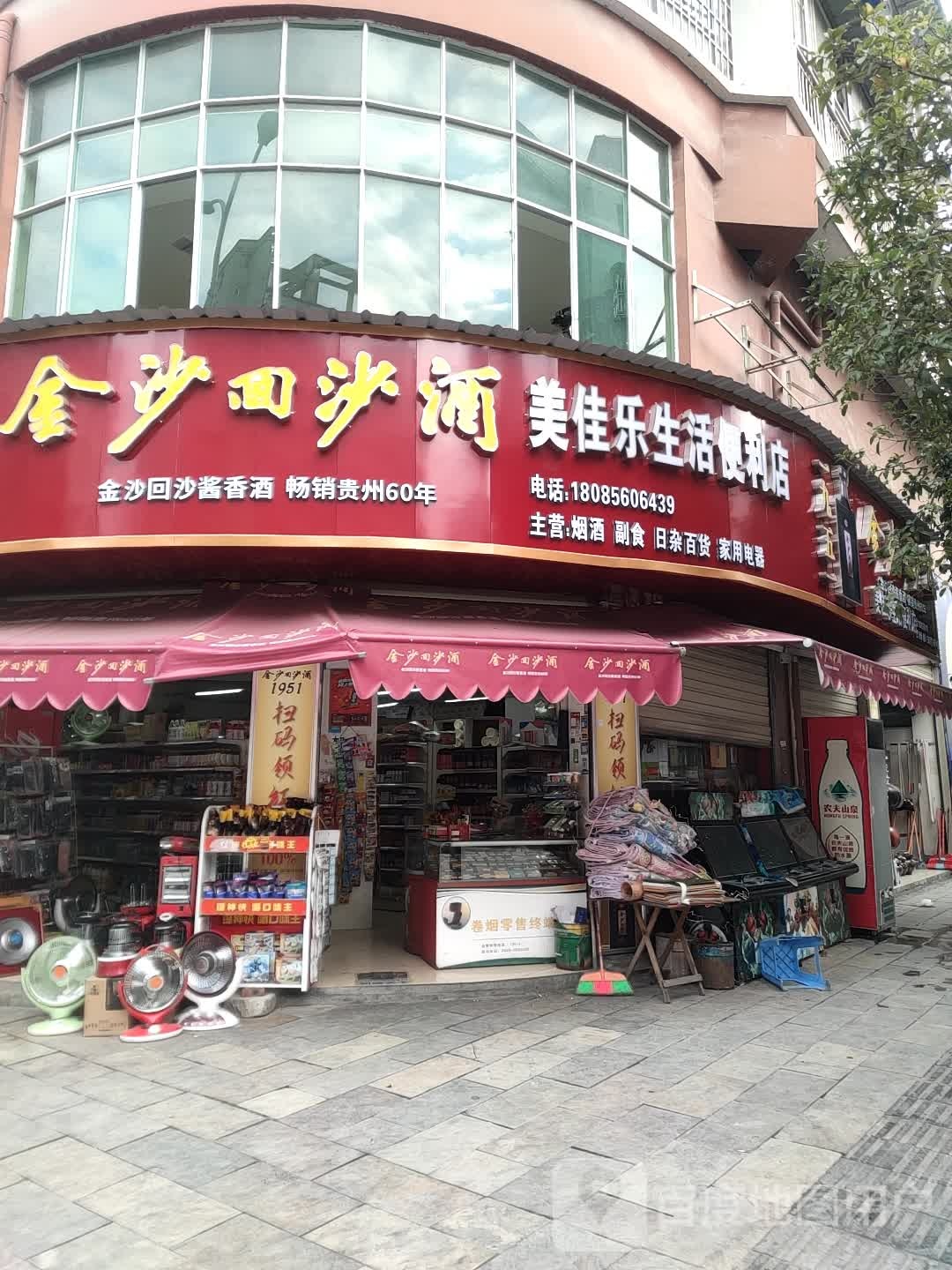 美佳乐生活便利店