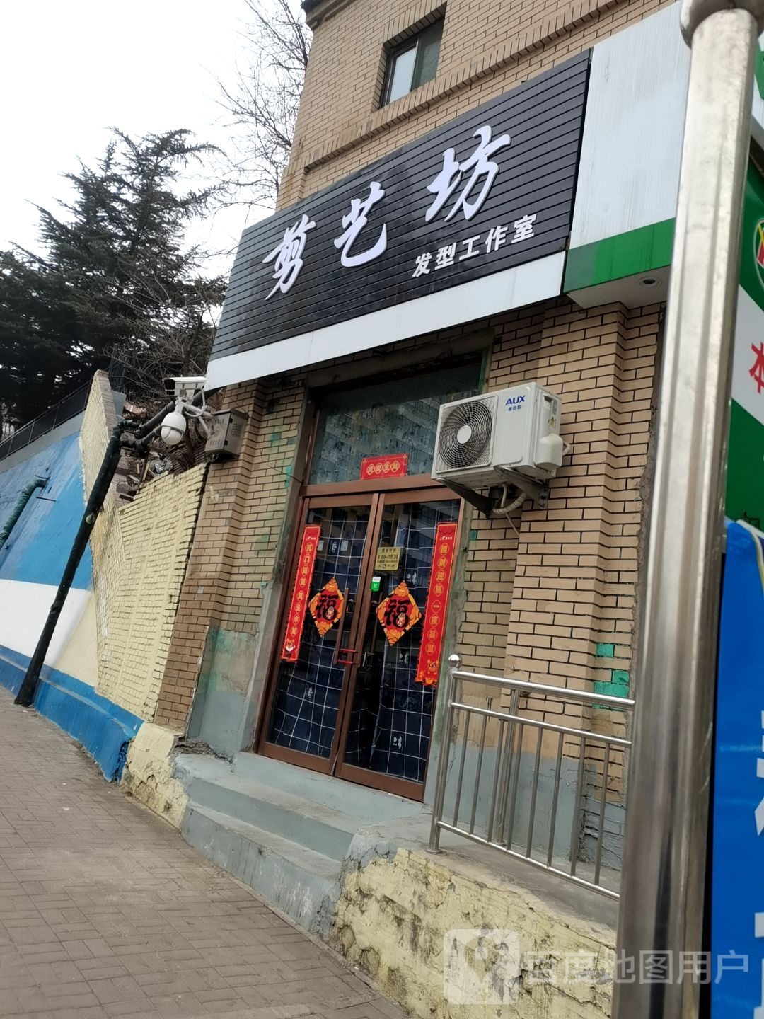 剪艺坊发型公作室(煤山路店)