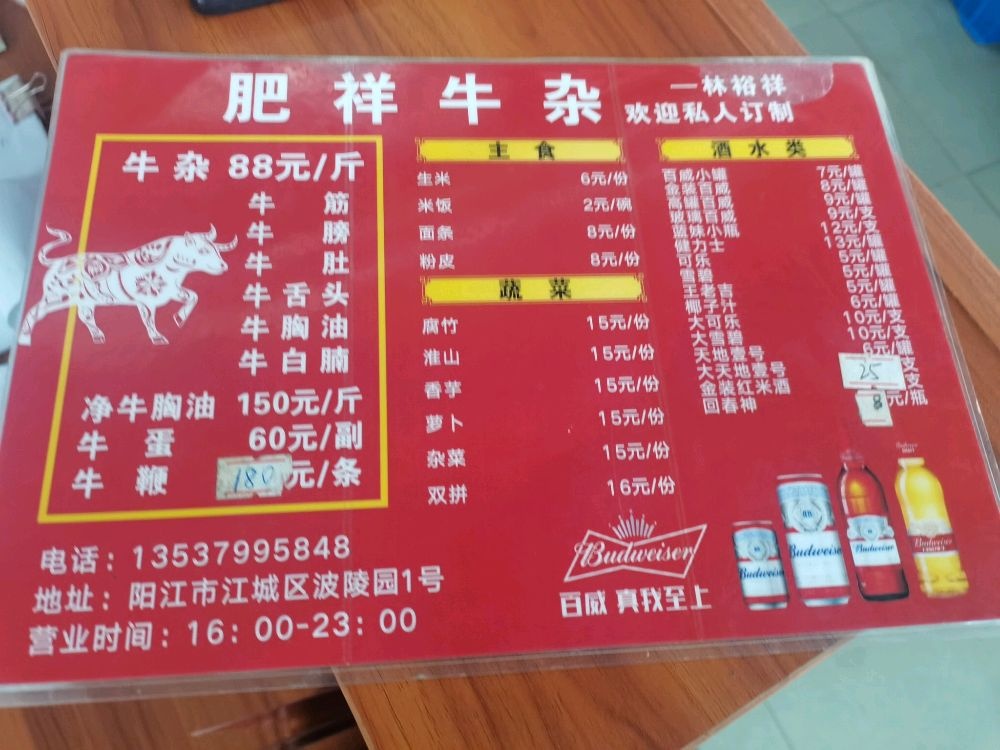 肥祥牛杂