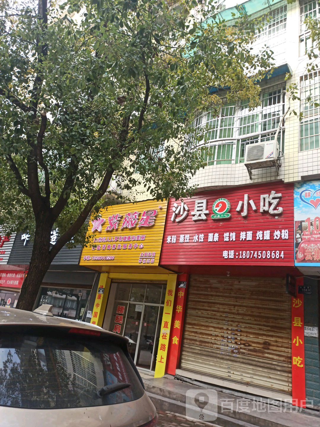 紫微星(云集路店)