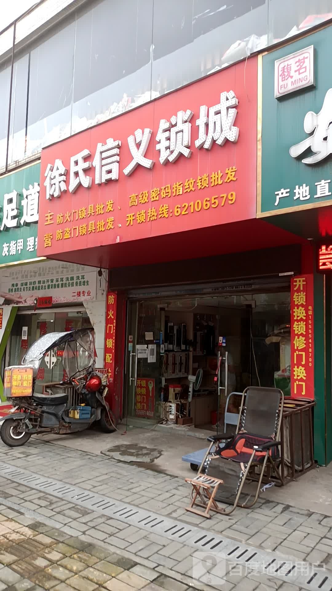 徐氏信义锁城(鸿运园店)