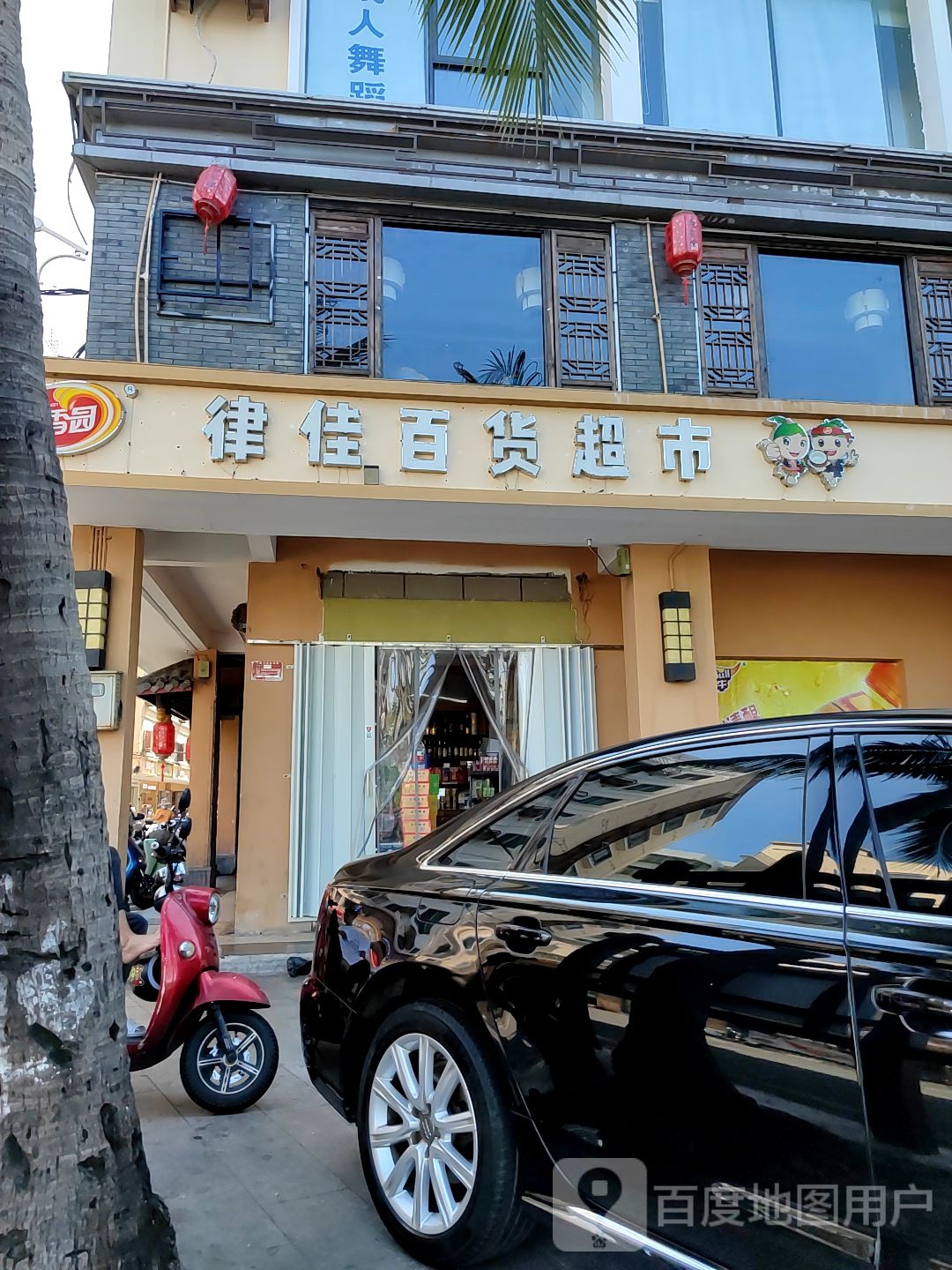 律佳百货超市
