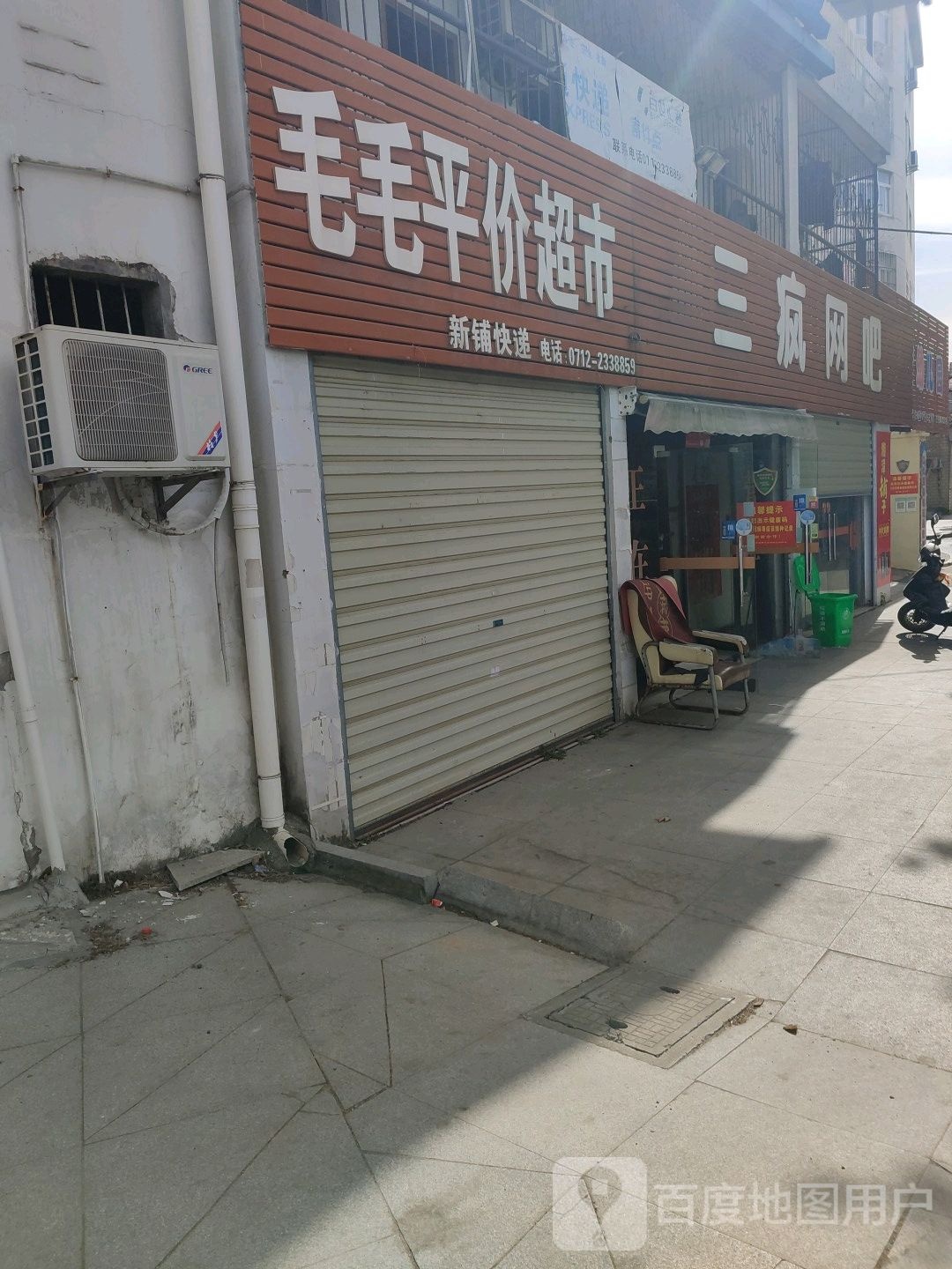 三疯网吧