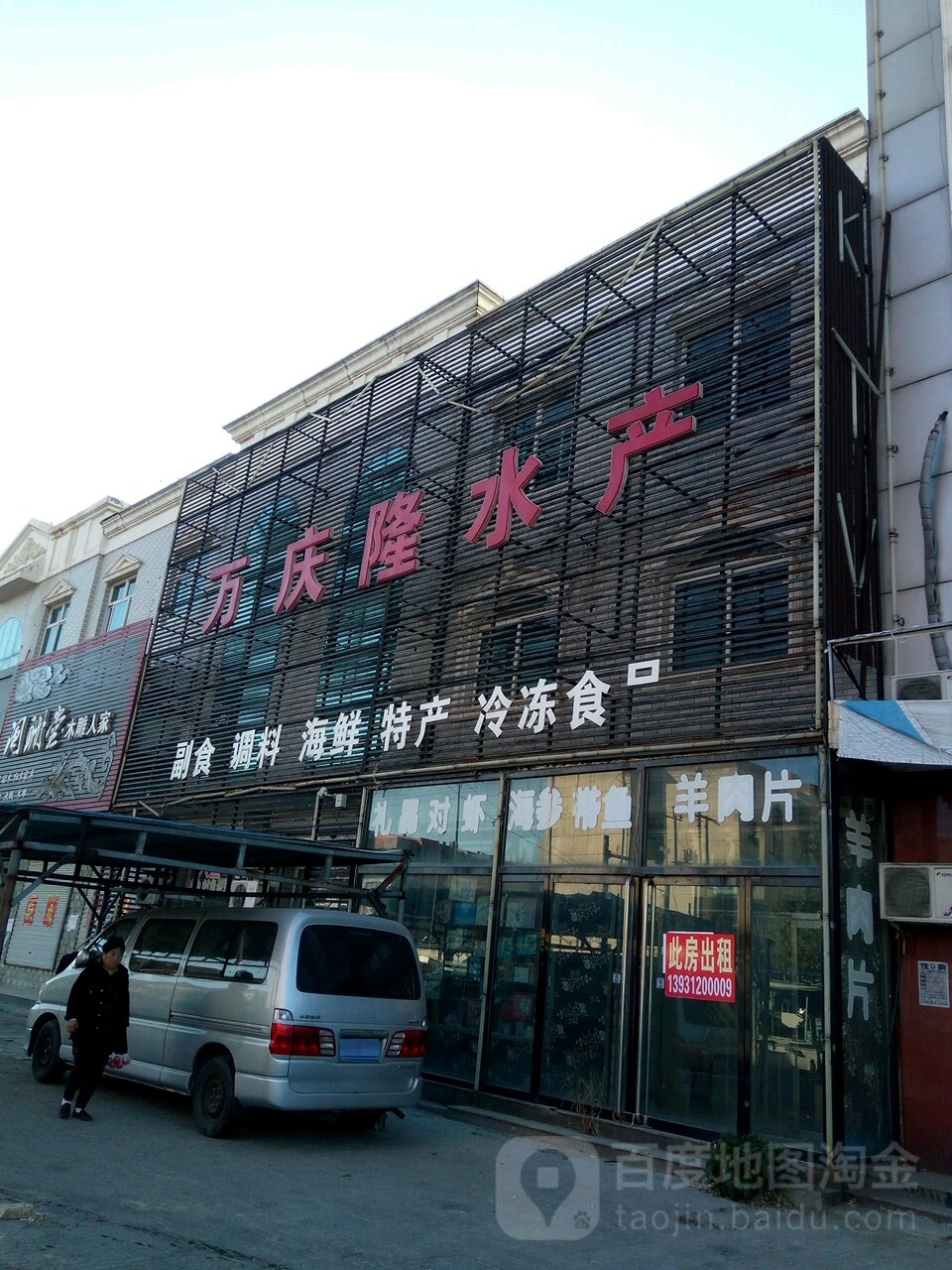 万庆隆水产