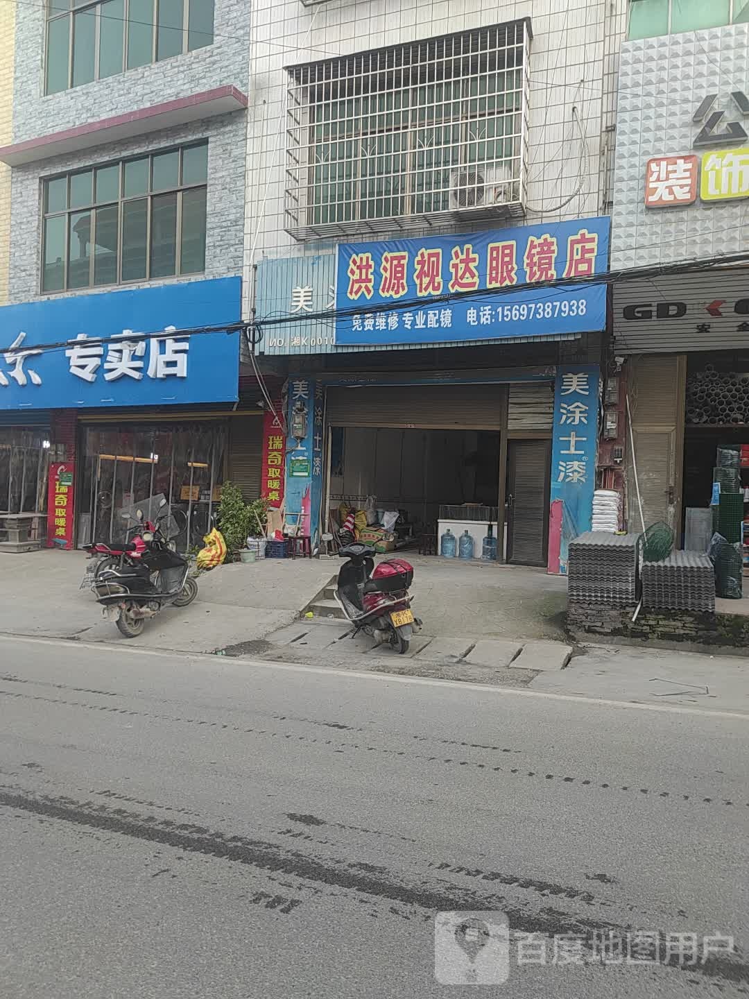 洪源视达眼镜店