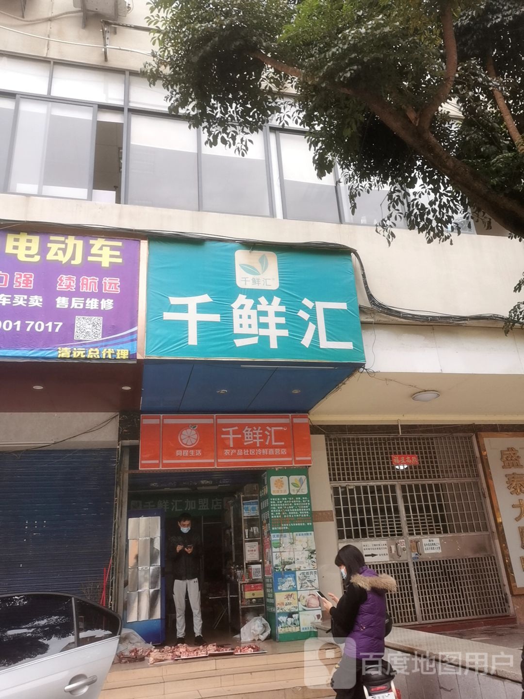 千鲜汇(连江路店)