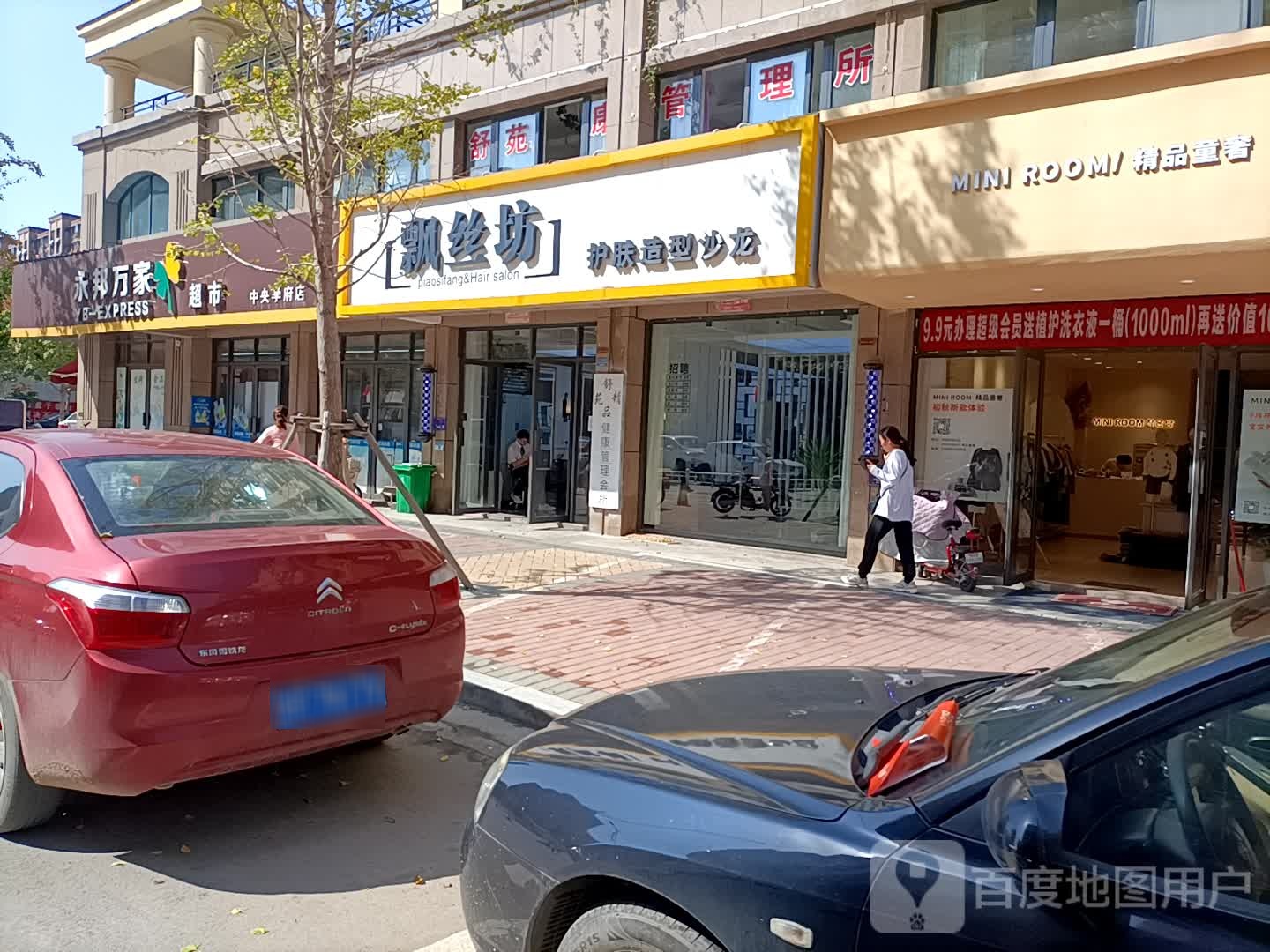 飘丝理(利民街店)