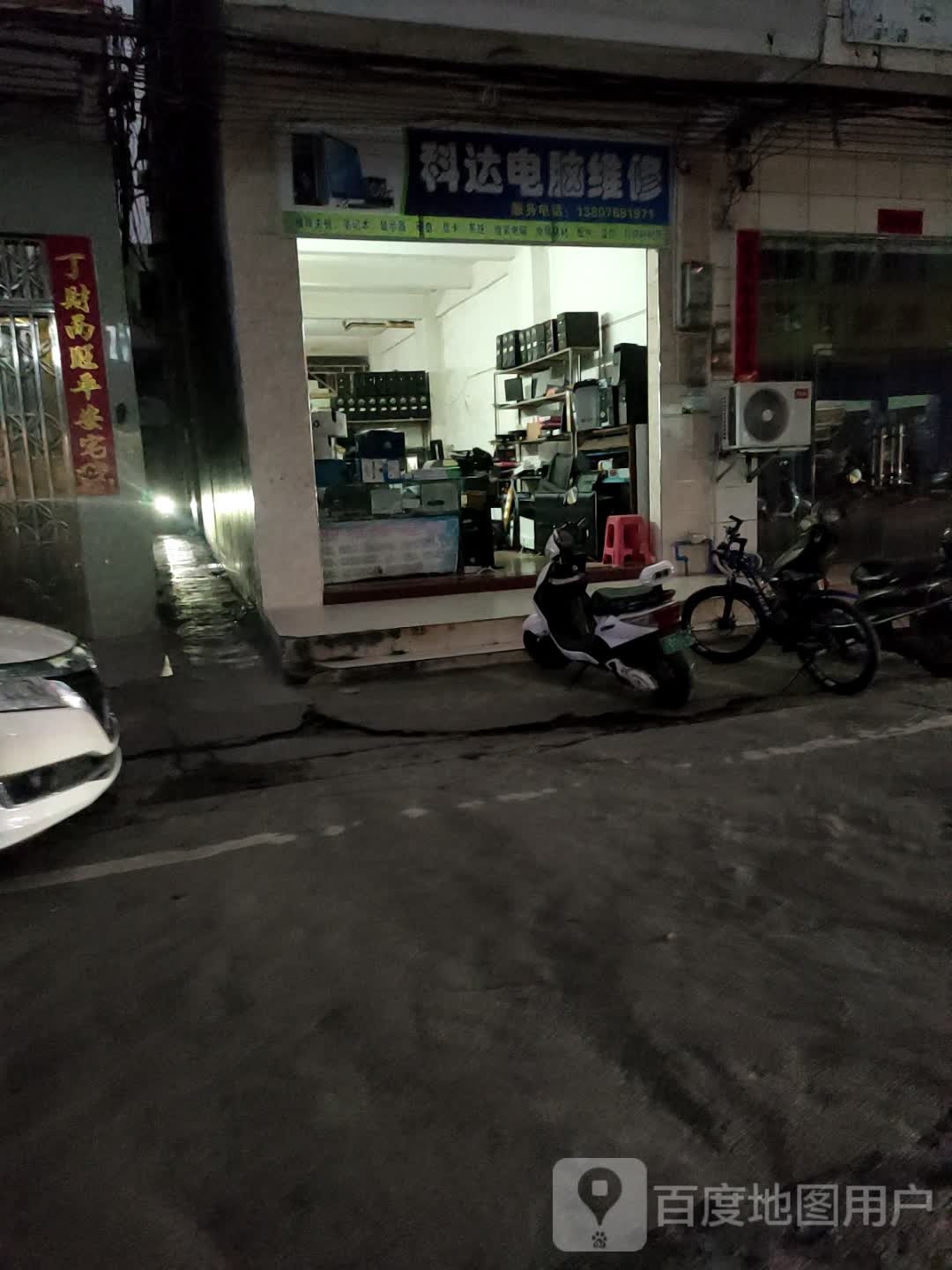 科达电脑维修