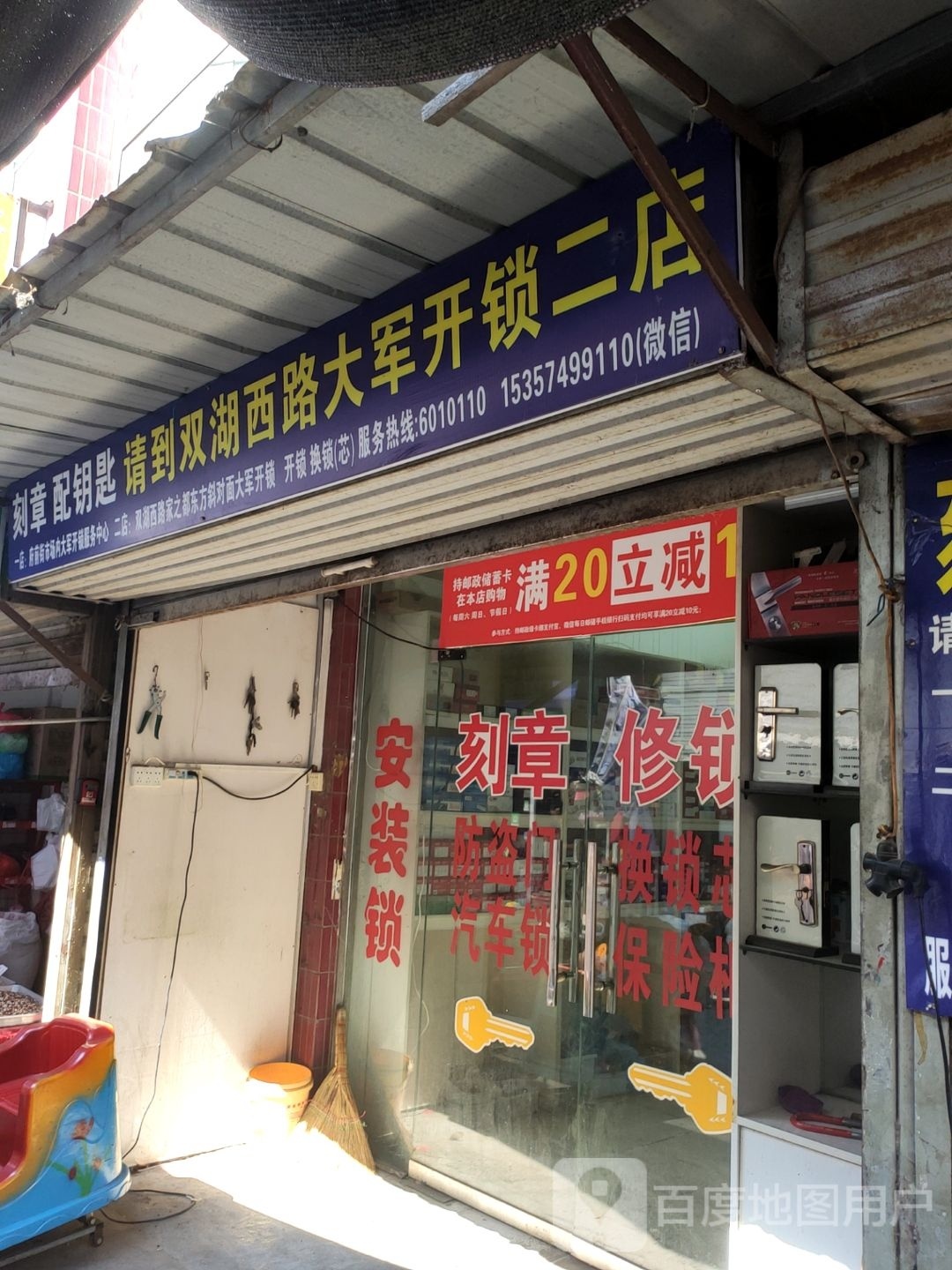 大军开锁二店