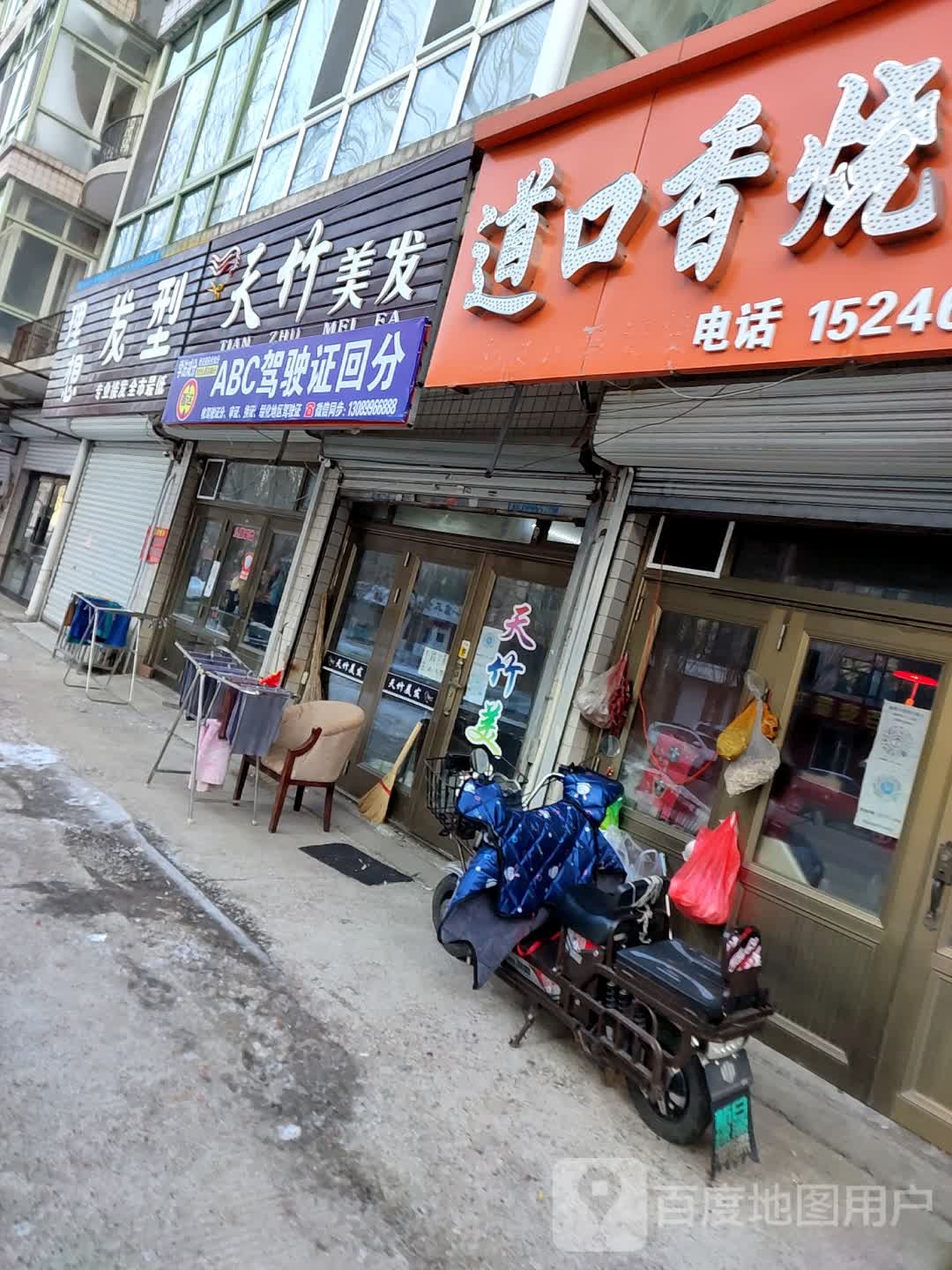 天竹美发
