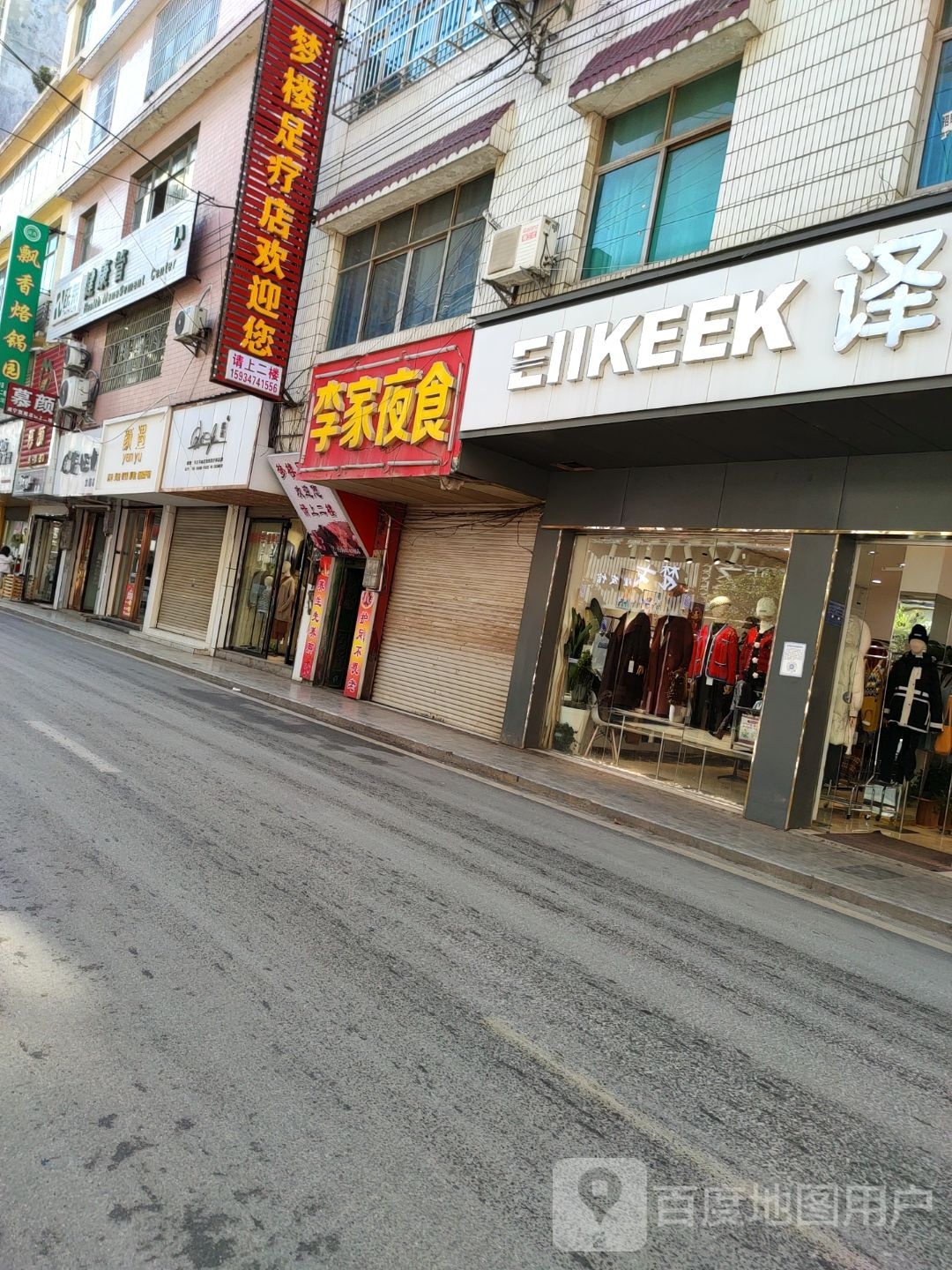 跃莱健康管理中心(沿河西路店)