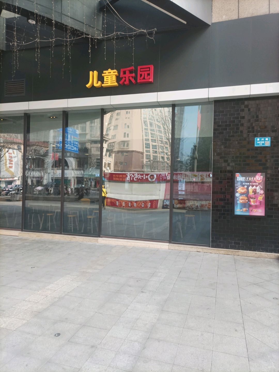 麦当劳儿童乐园(圣桦时代广场店)