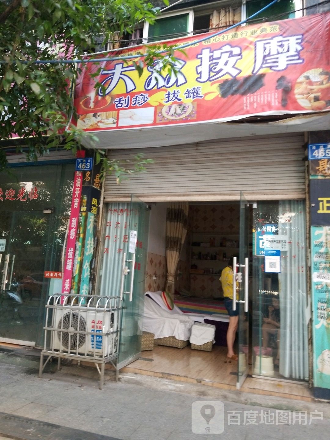 大众按摩店(西胜路店)