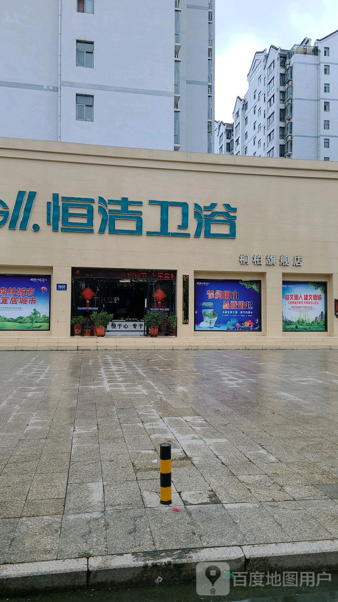 桐柏县恒洁卫浴(桐柏旗舰店)