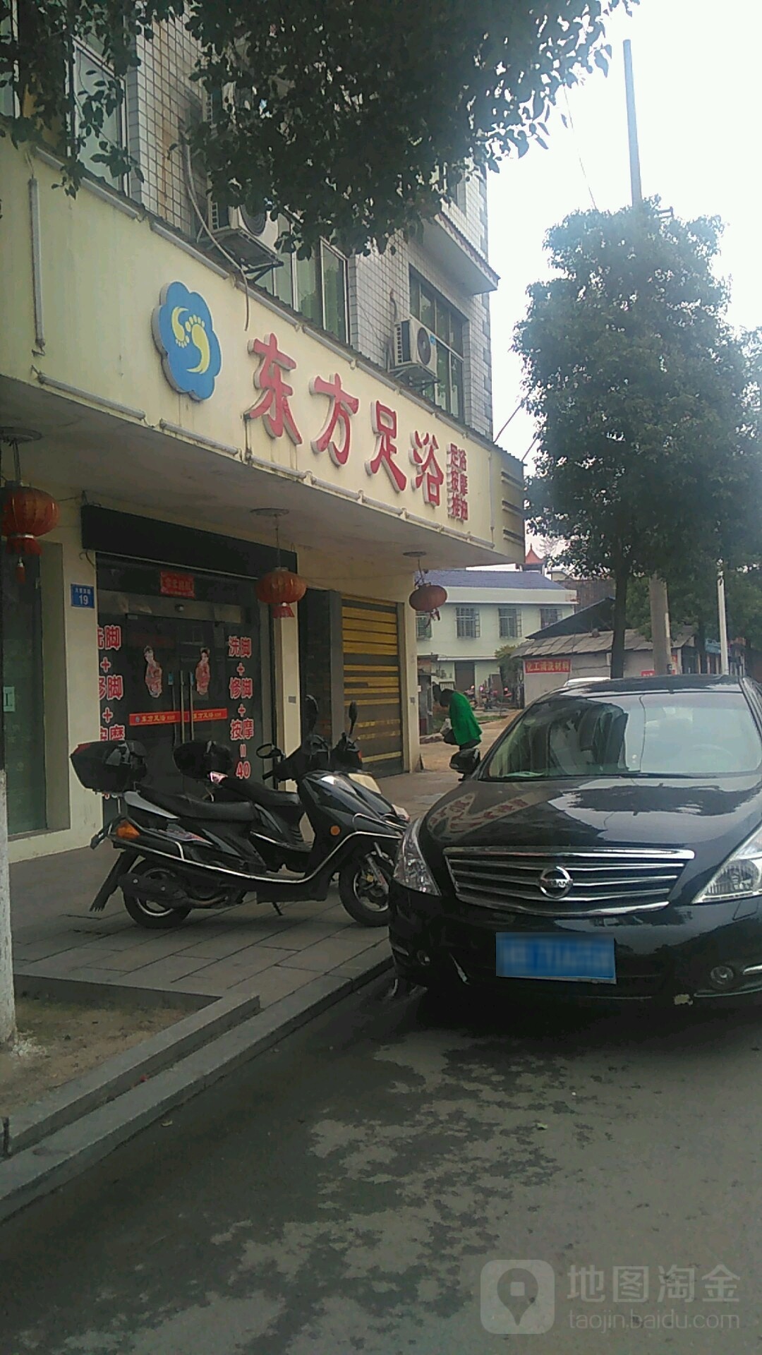 东方足浴(大巷西路店)