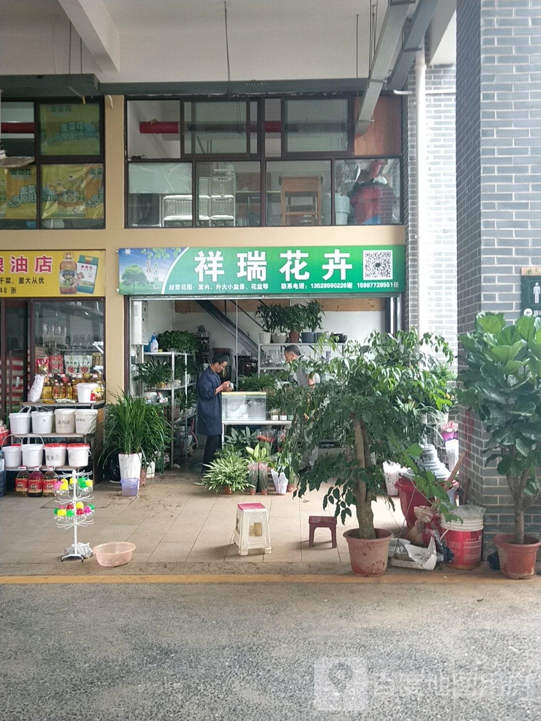 祥瑞花卉(大营街幸福小镇店)