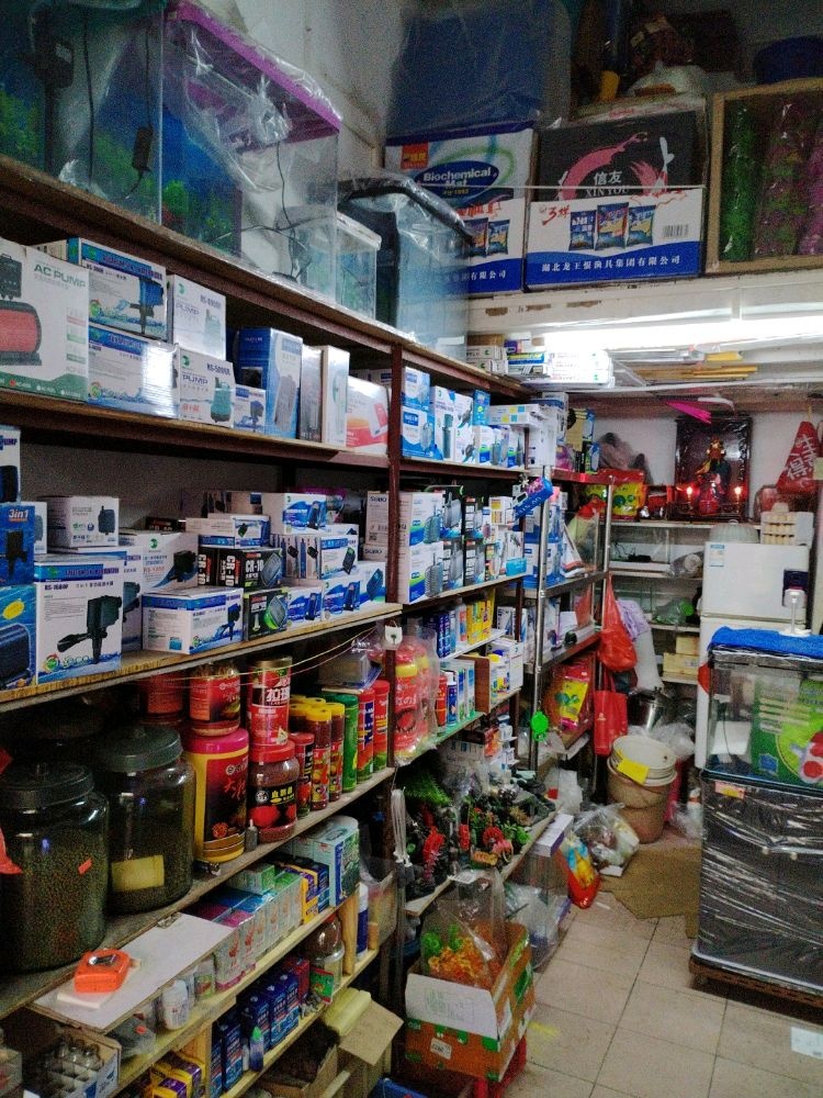 生辉水族鱼具店