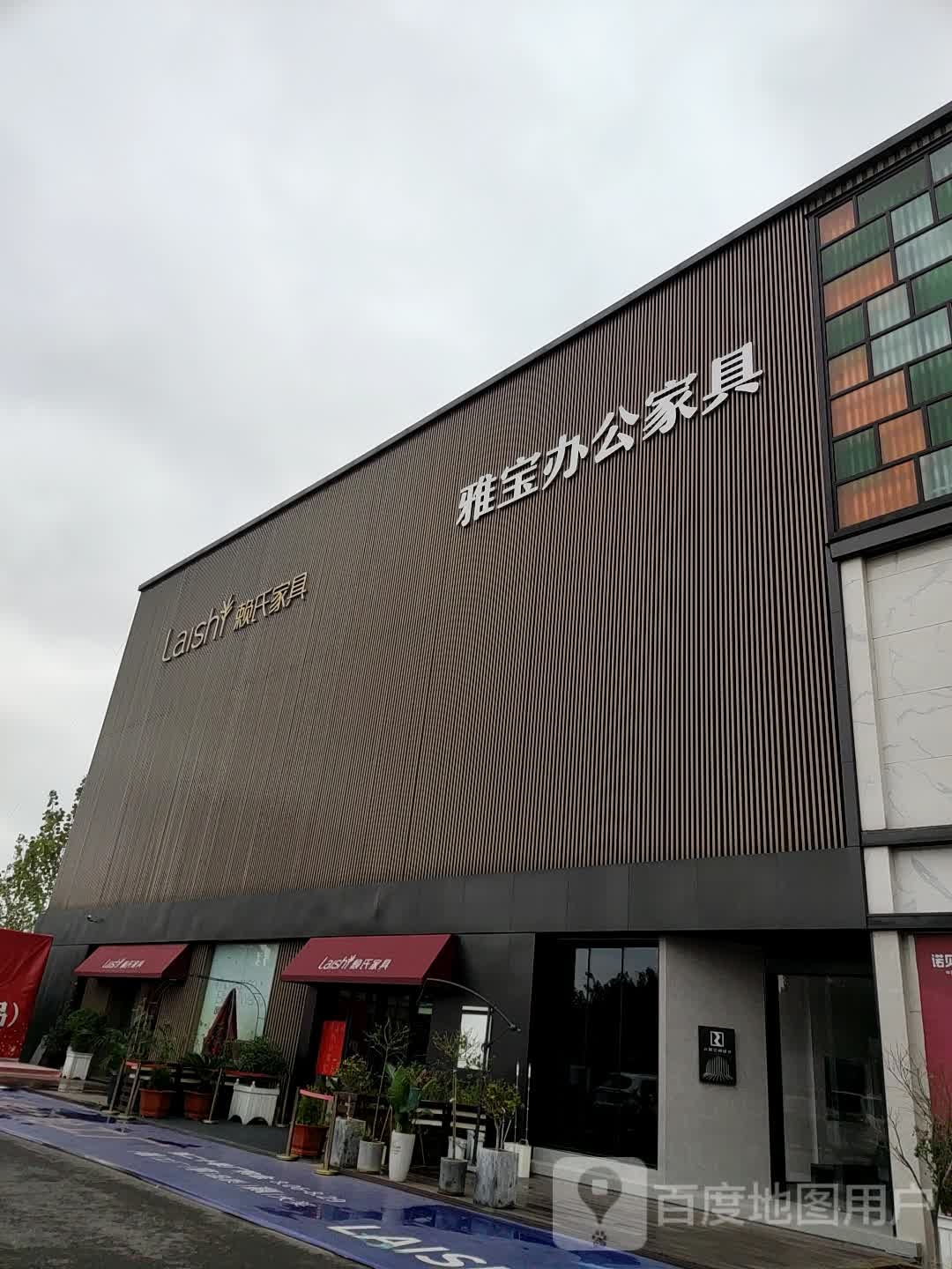 漯河市赖氏实木家居旗舰店(G107店)