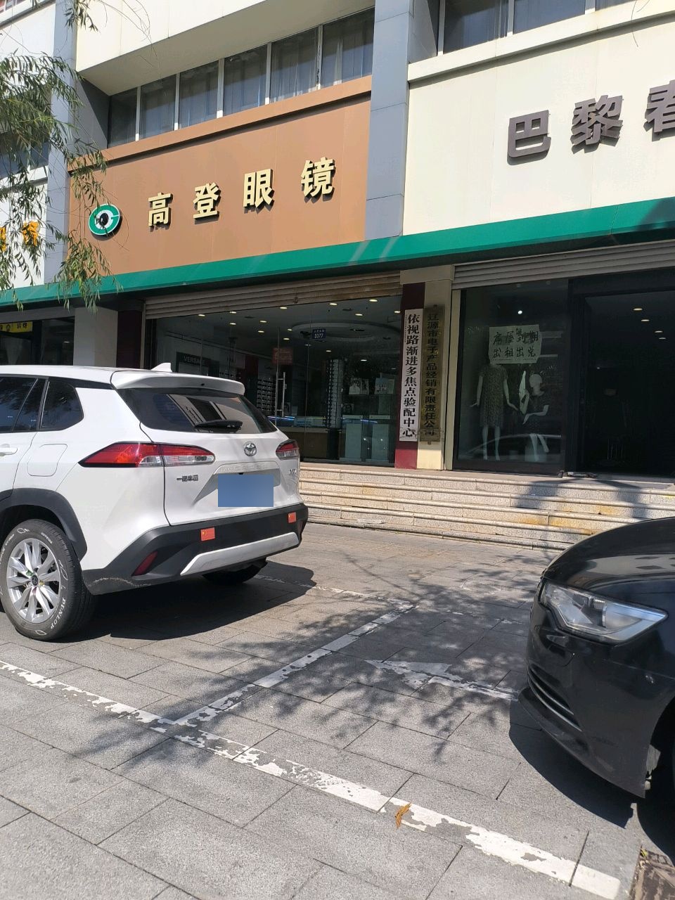 高登眼镜(人民大街店)