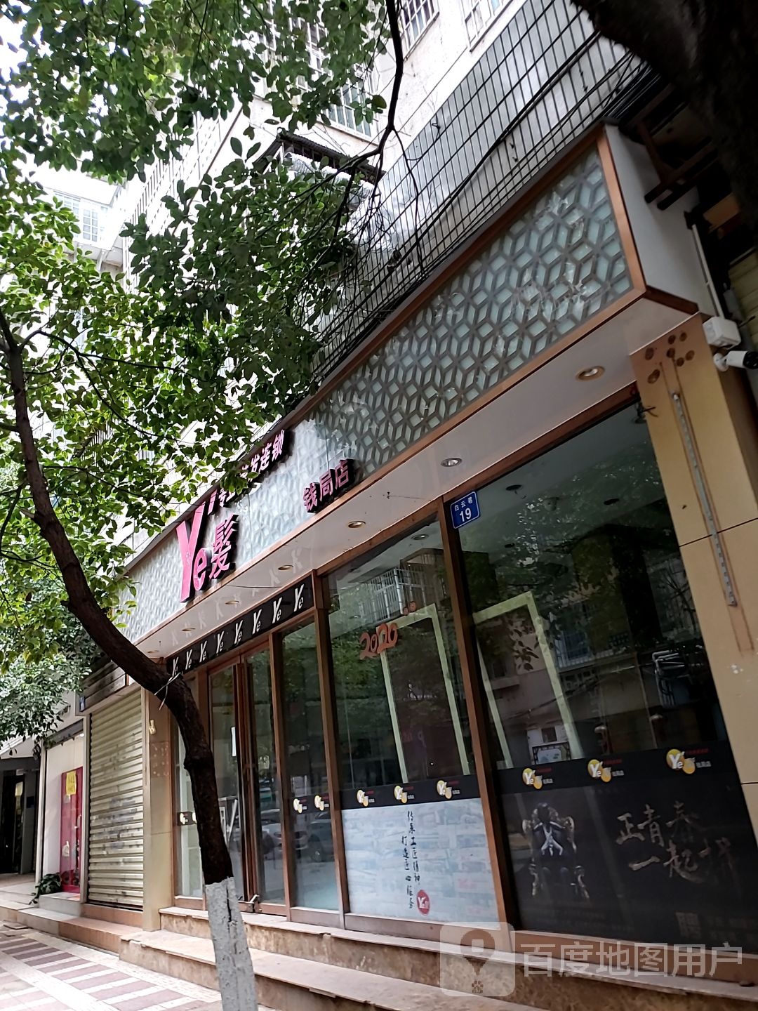 ye发专业美发会所(龙翔店)