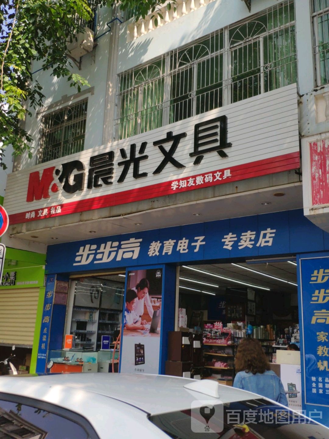 步步高教育电子专卖店