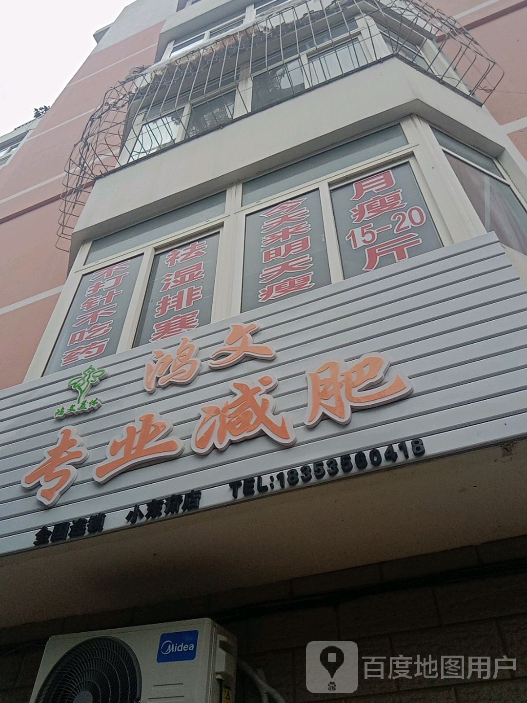 鸿文纤妮专肥(小东夼店)