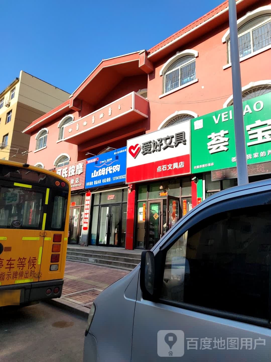 山姆代购(中兴路店)