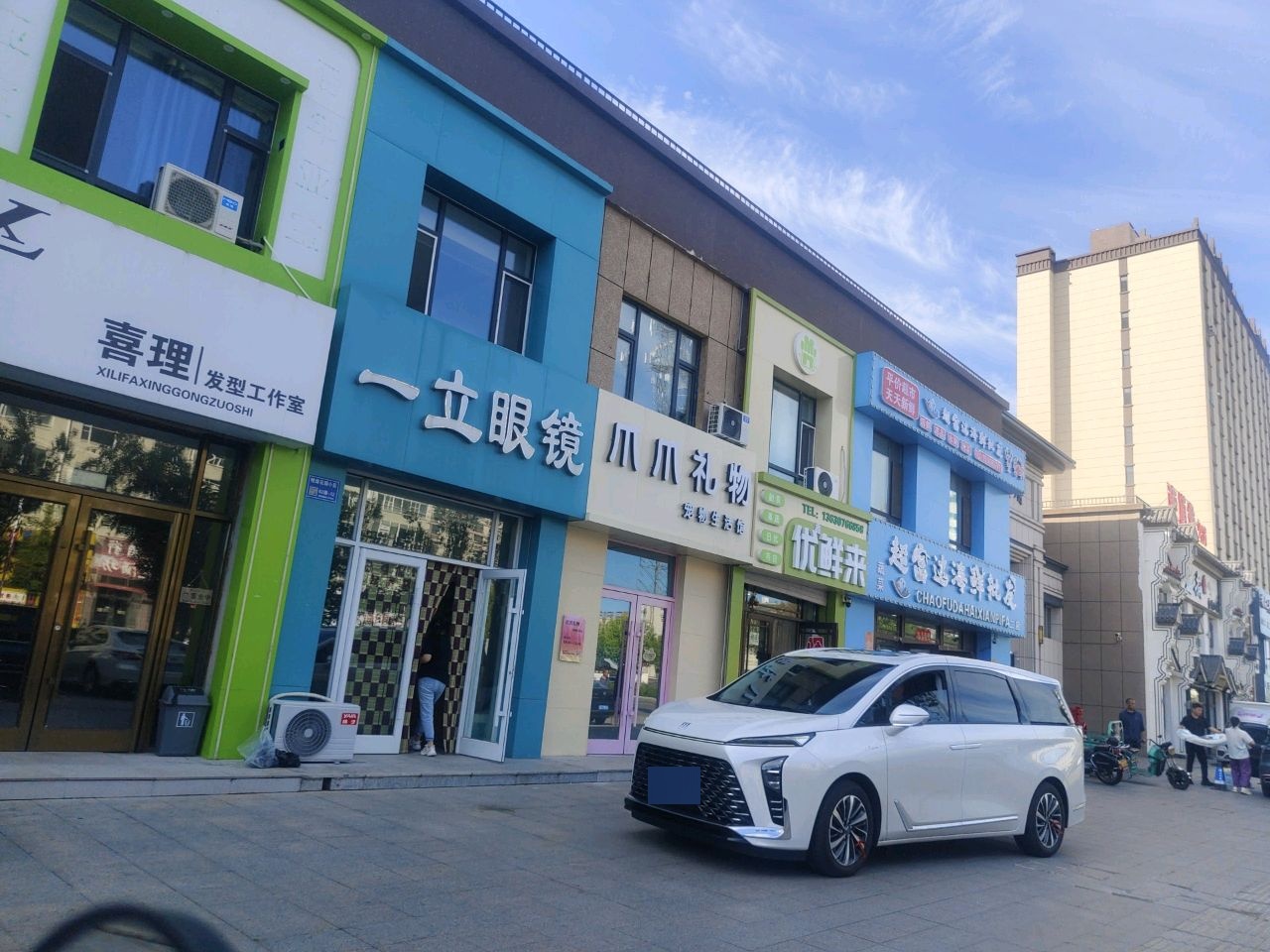 一立眼镜(明珠花园小区店)