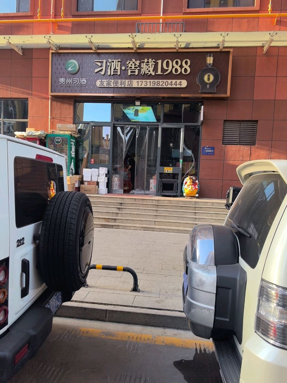 友家便利店(金华路店)