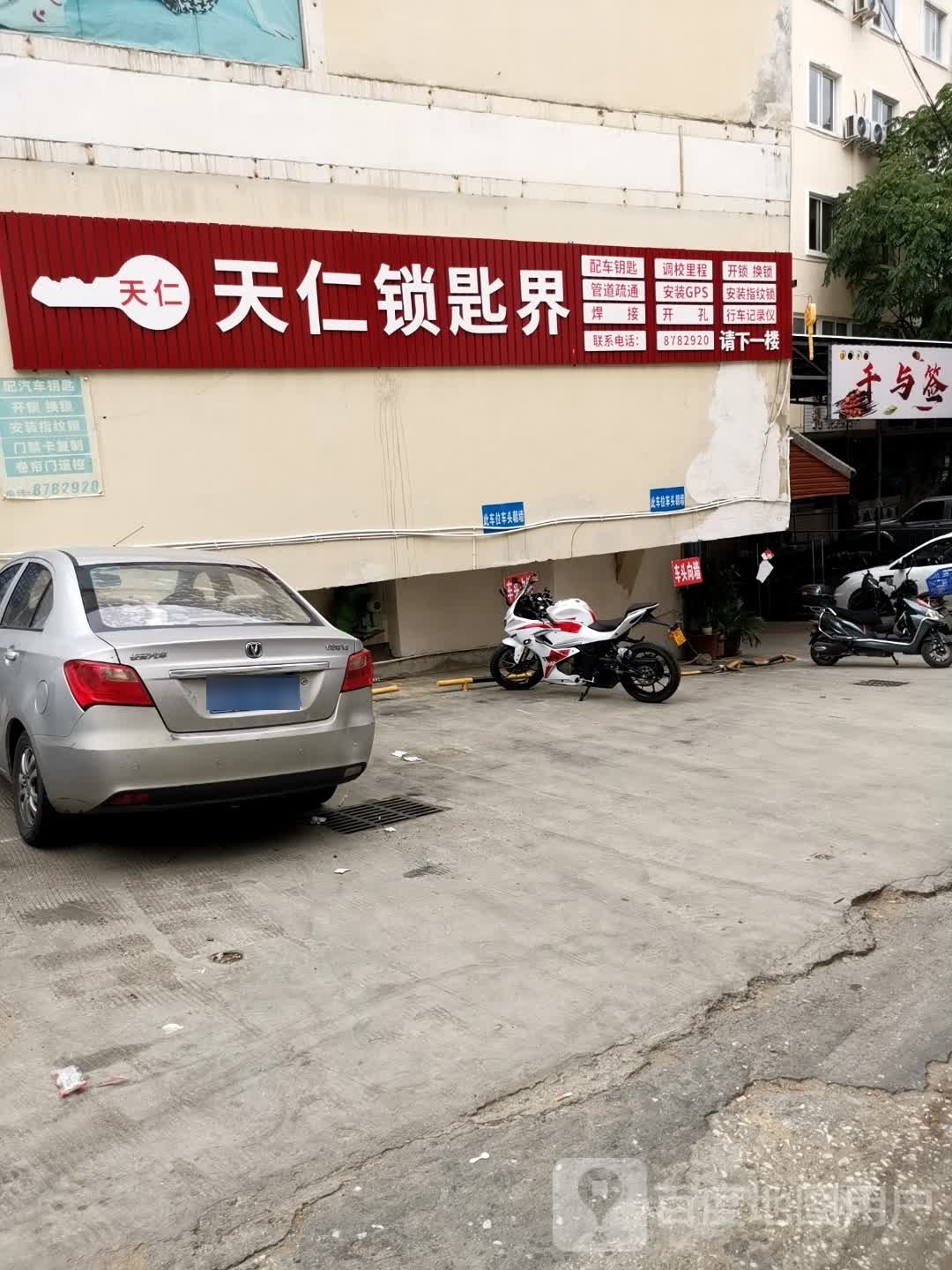 天仁锁匙界(配车钥匙)