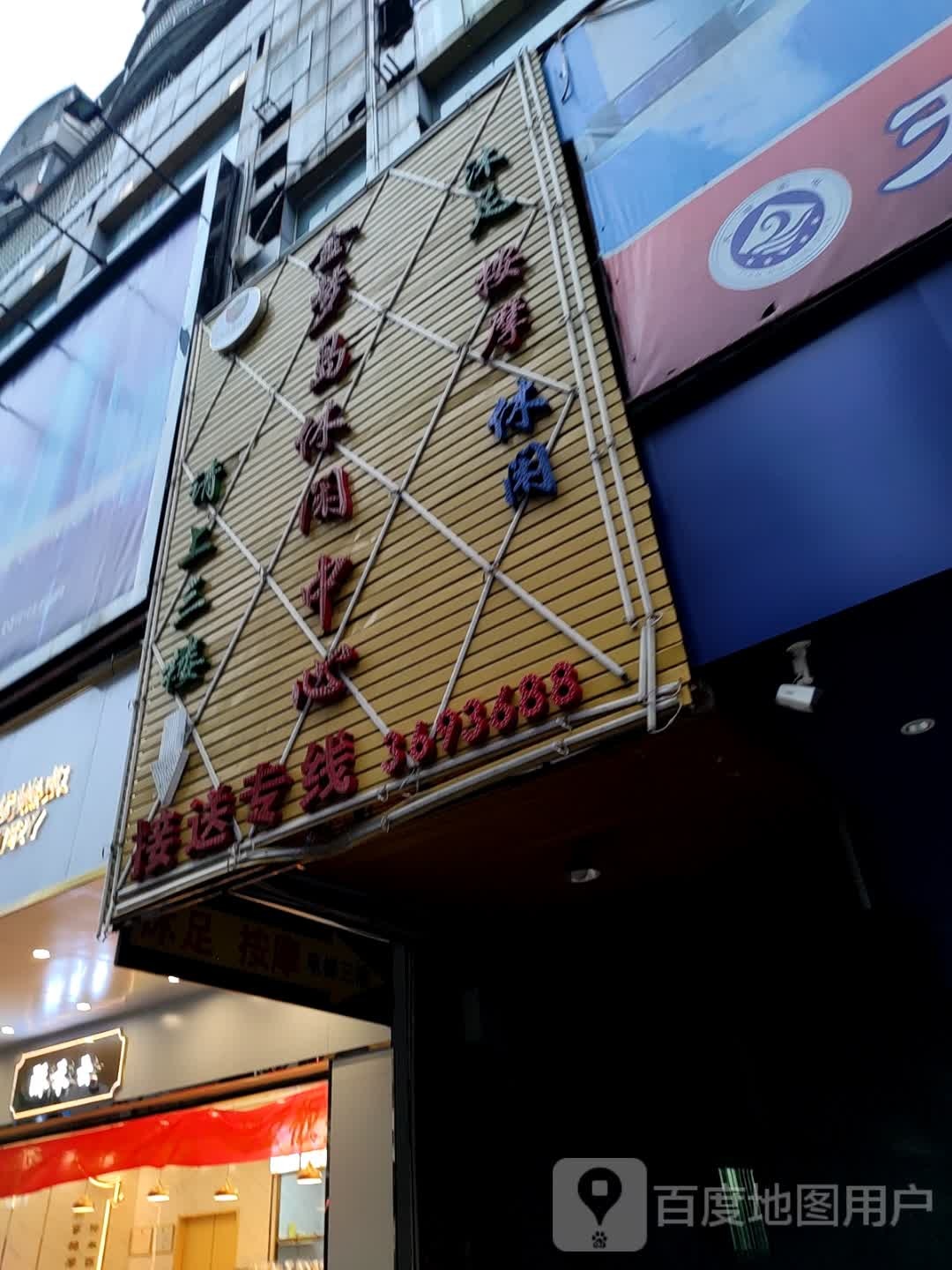 金梦到休闲中心
