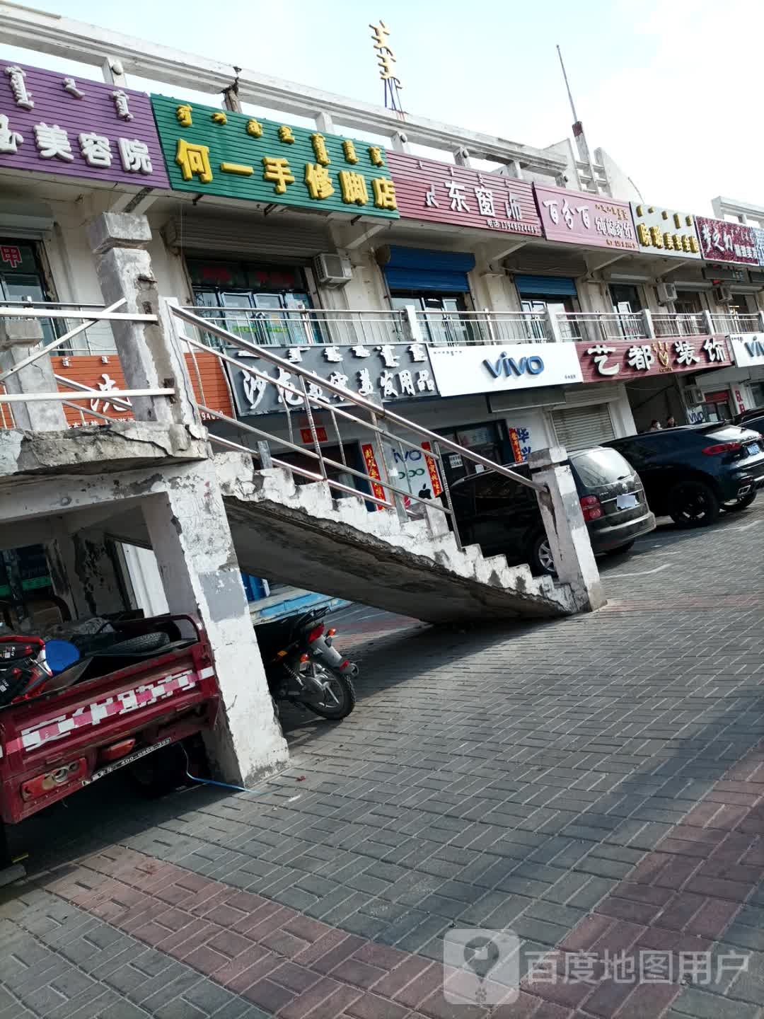 何一手修脚店