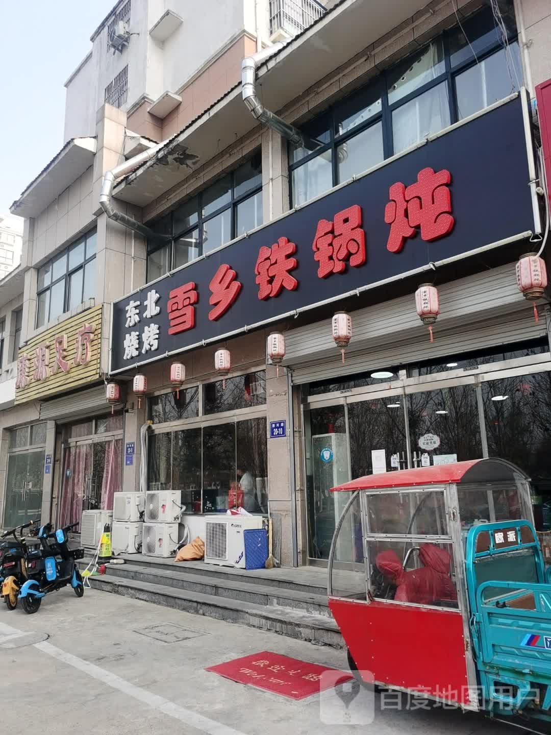 康源足疗(永胜路店)