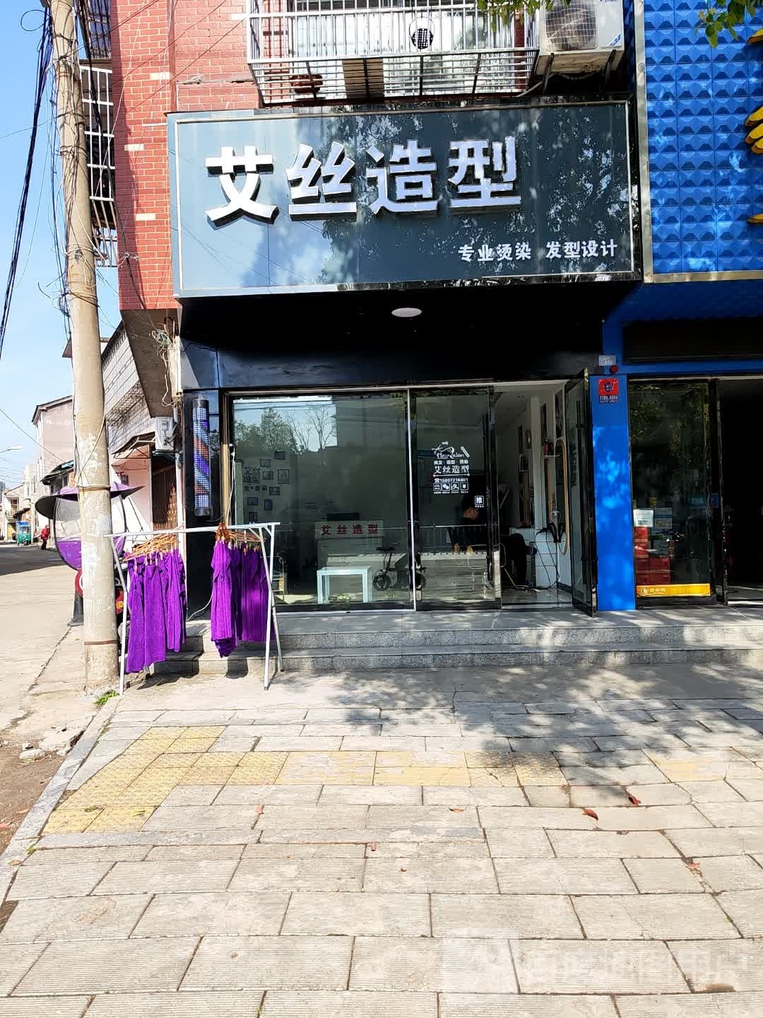 艾斯造型(荆南大道店)