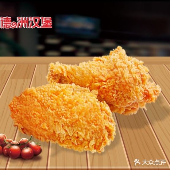 德之州汉堡(鲁克沁店)