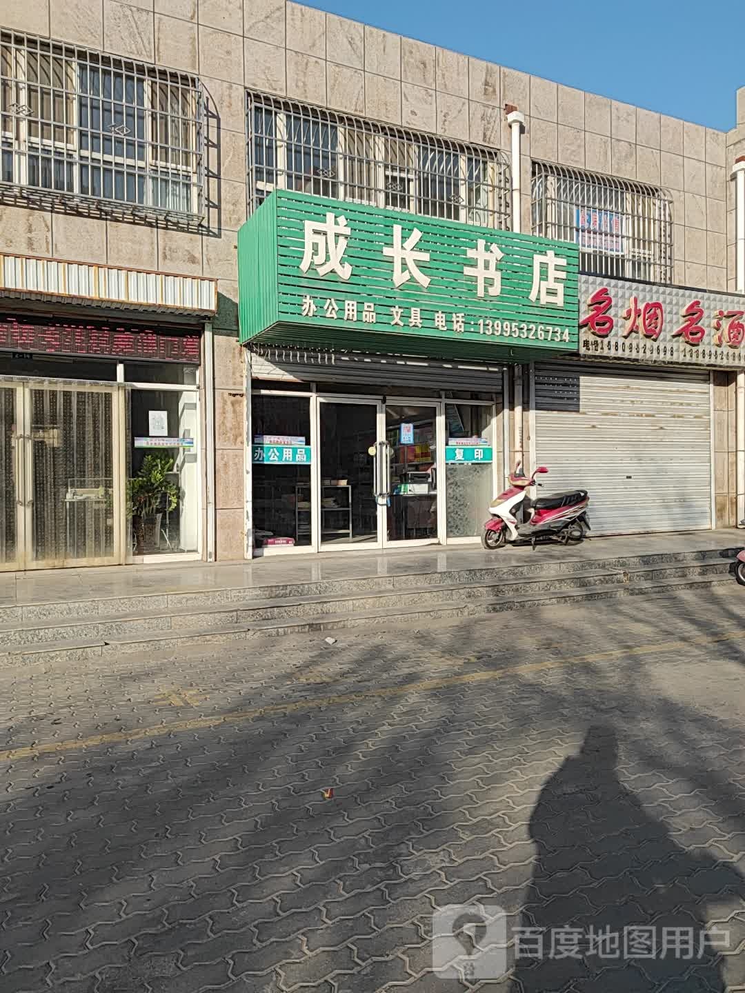 成长书店(宁房御景店)