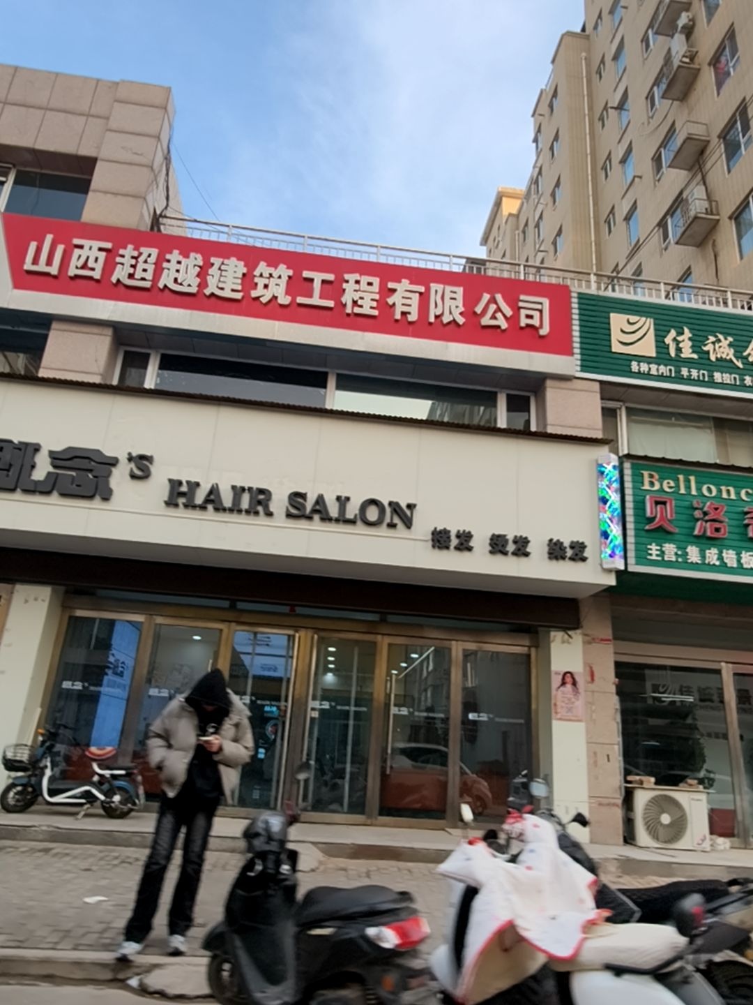 概念'S HAIR SALON(运城新绛店)